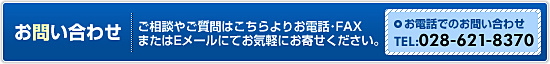 お問い合わせ